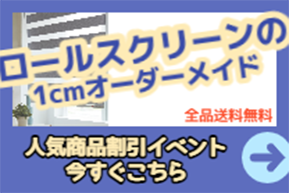 ロールスクリーン 調光 ロールカーテン